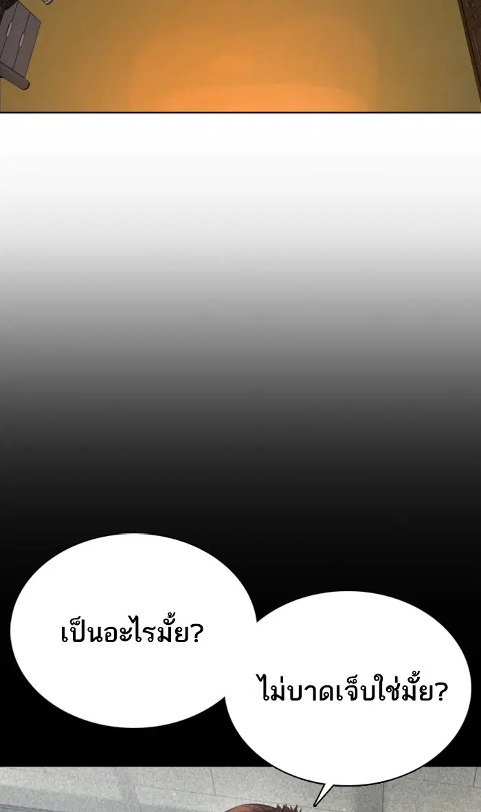How to Fight ตอนที่ 20 หน้า 83