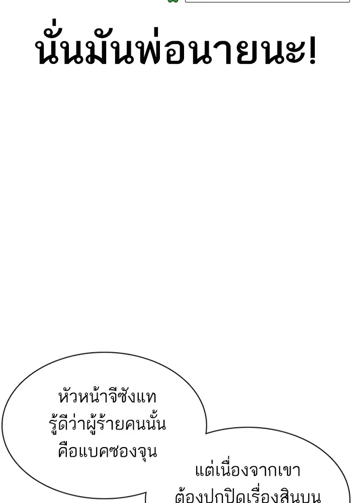 How to Fight ตอนที่ 89 หน้า 112