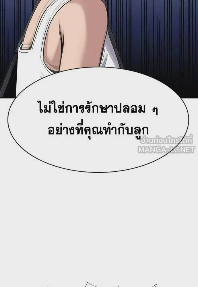 True Education ตอนที่ 174 หน้า 21