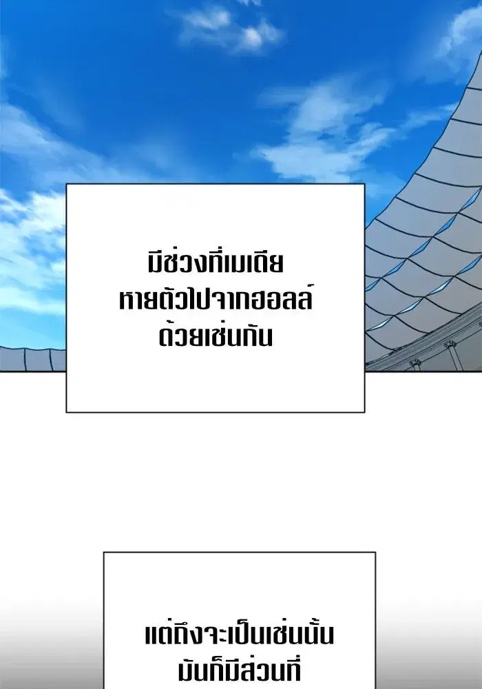 Your Throne ตอนที่ 121 หน้า 34
