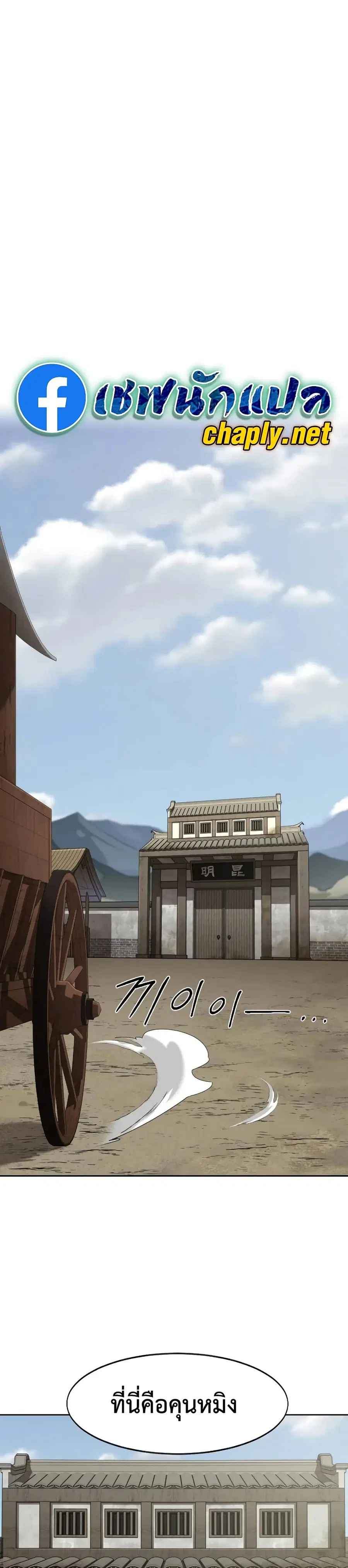 Return of the Mount Hua Sect ตอนที่ 153 หน้า 37