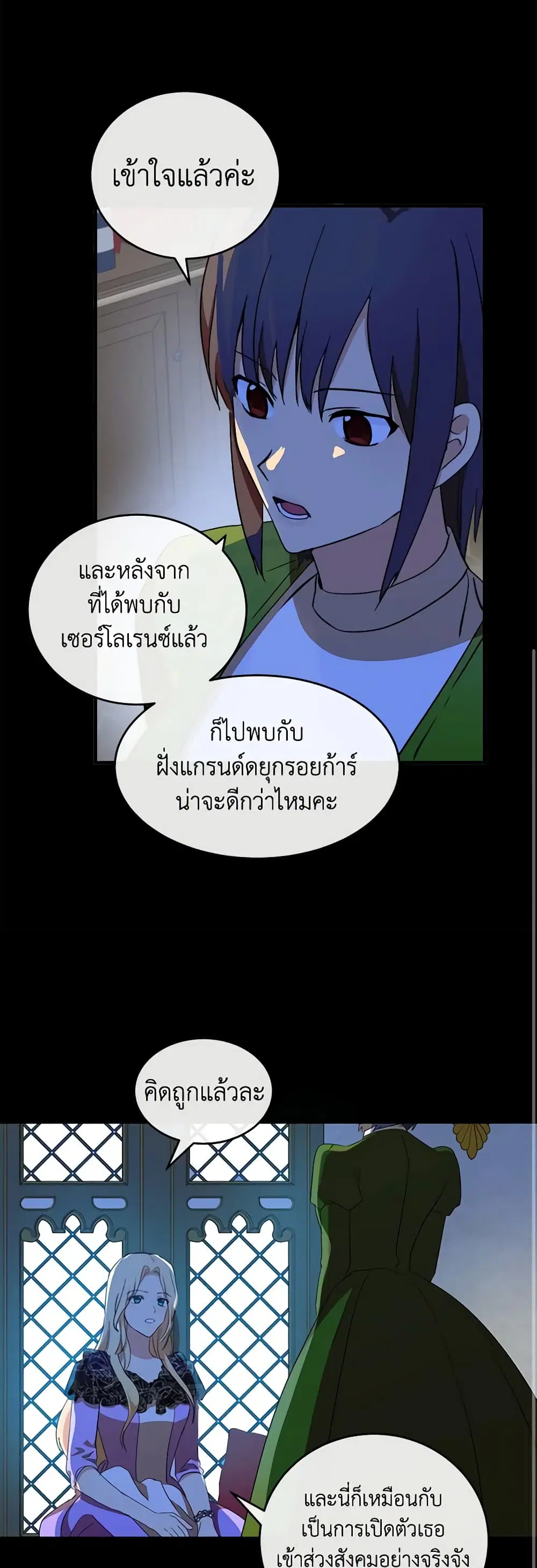 The Villainess Lives Again ตอนที่ 91 หน้า 35