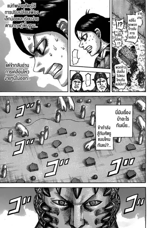 Kingdom ตอนที่ 545 หน้า 9