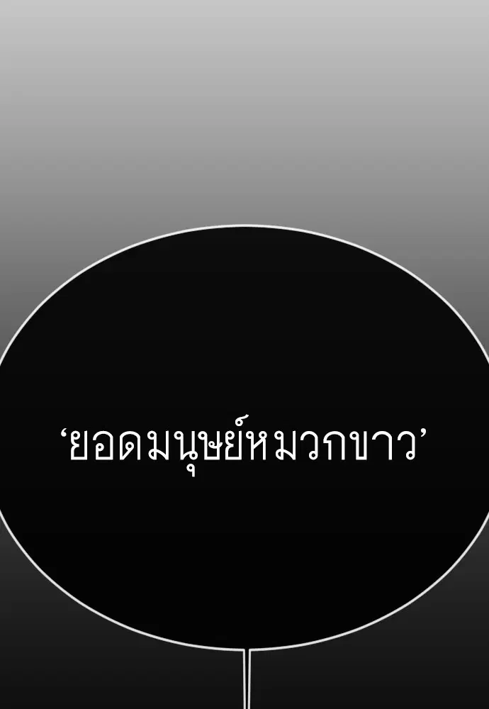Superhuman Era ตอนที่ 165 หน้า 28