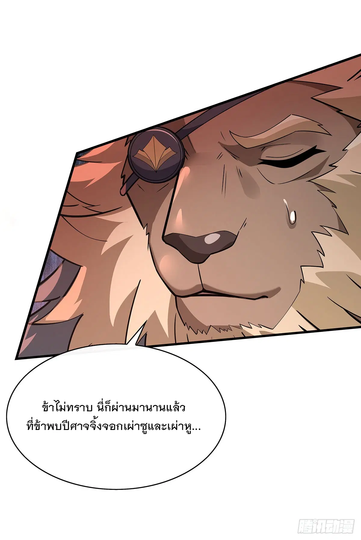 My Female Disciples are all Future Masters of the Heavens ตอนที่ 219 หน้า 8