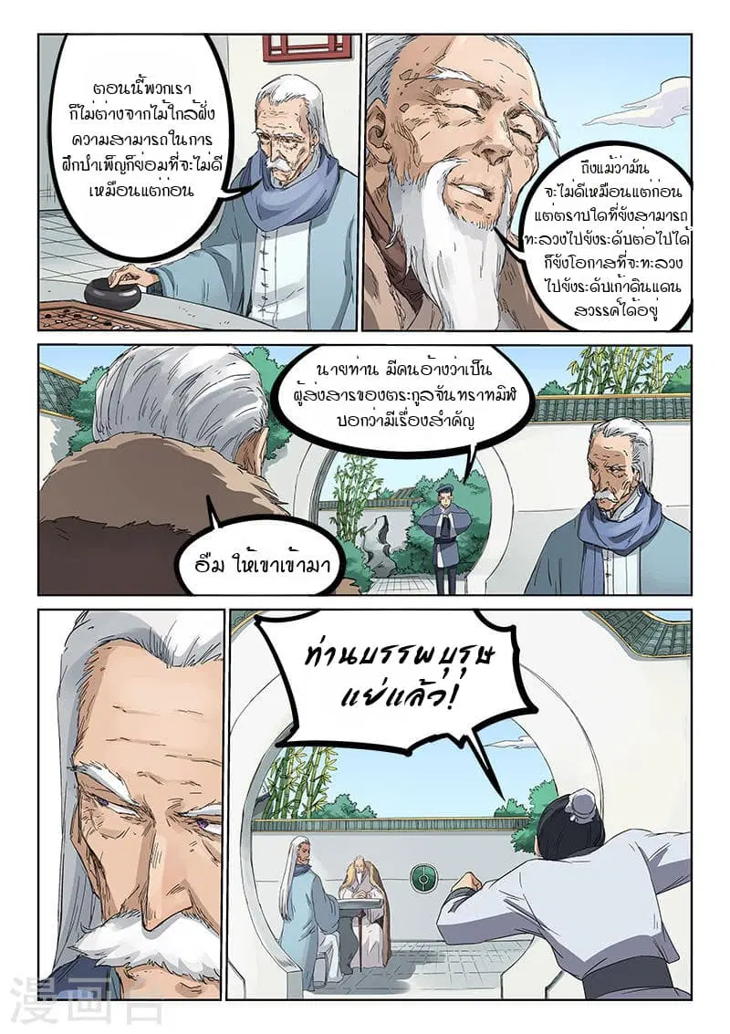 Star Martial God Techniquer ตอนที่ 191 หน้า 3