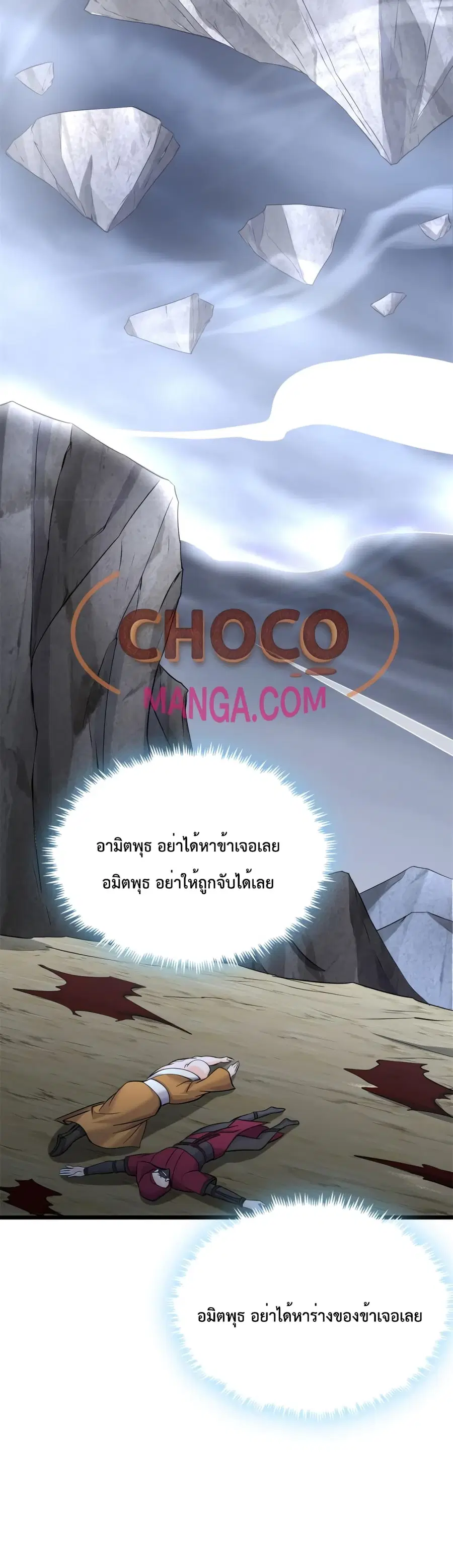 I Can Become A Sword God ตอนที่ 56 หน้า 21