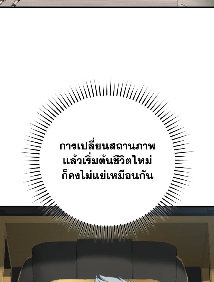 Max Level Player ตอนที่ 75 หน้า 41