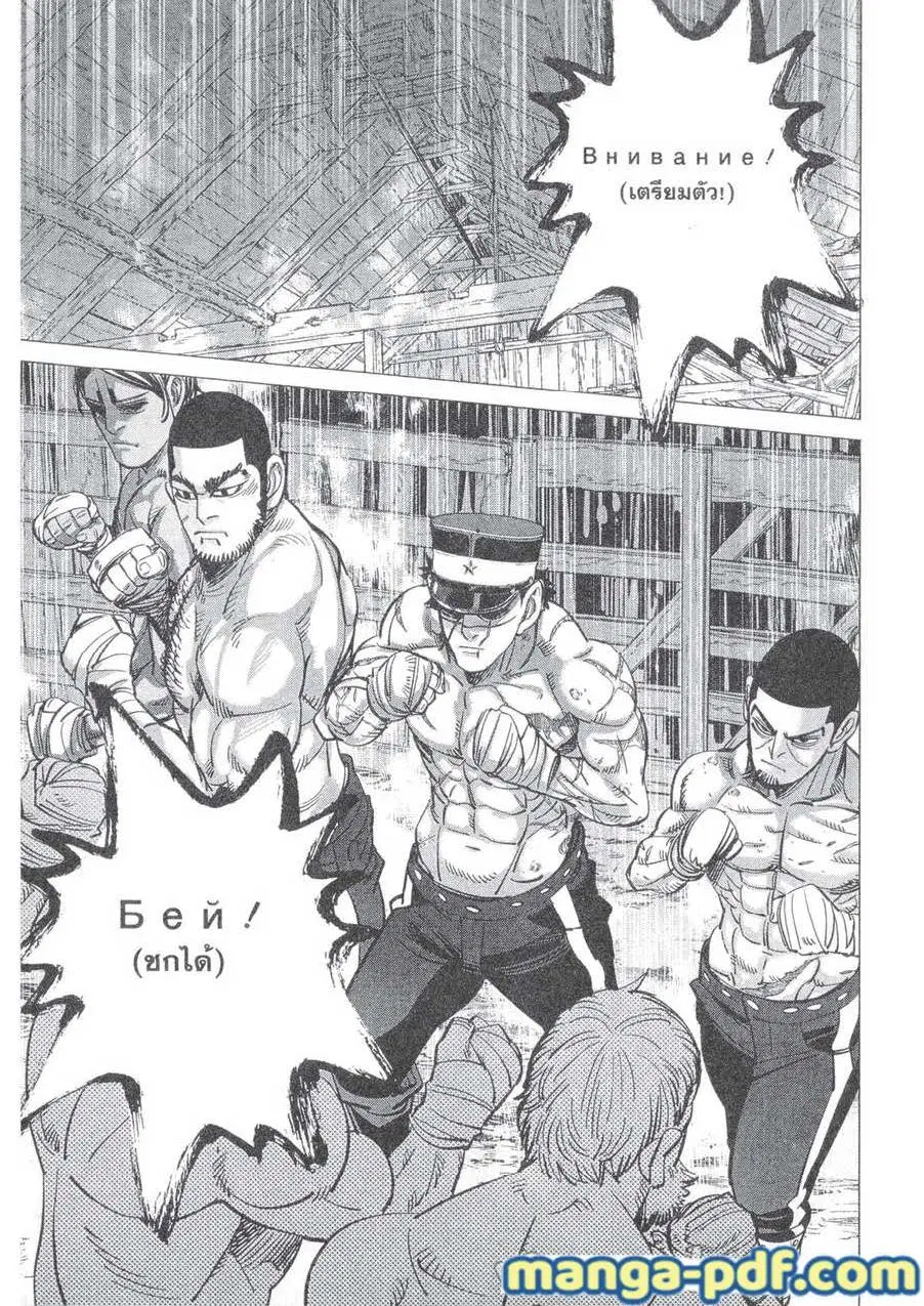 Golden Kamuy ตอนที่ 143 หน้า 9