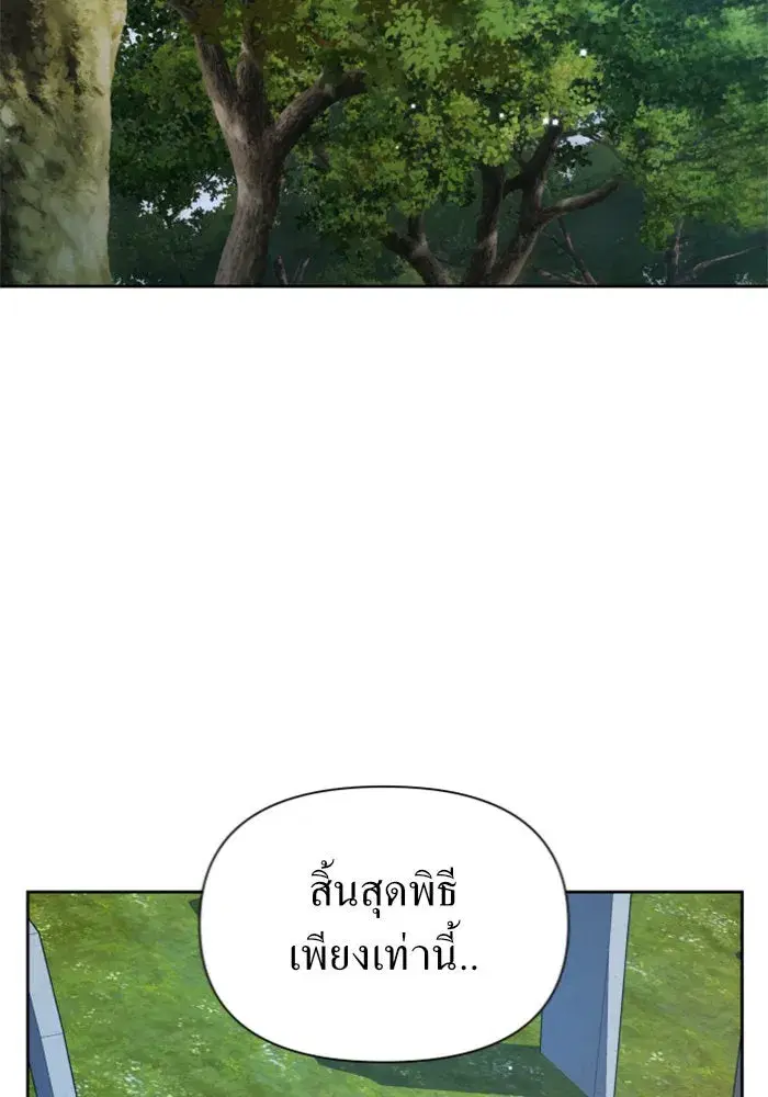 Your Throne ตอนที่ 108 หน้า 14