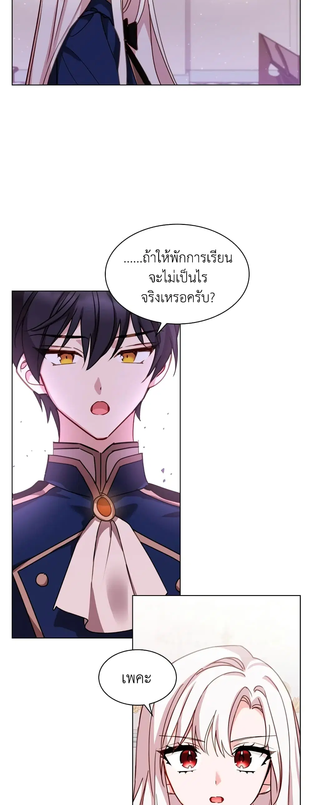 The Lady Needs a Break ตอนที่ 15 หน้า 17