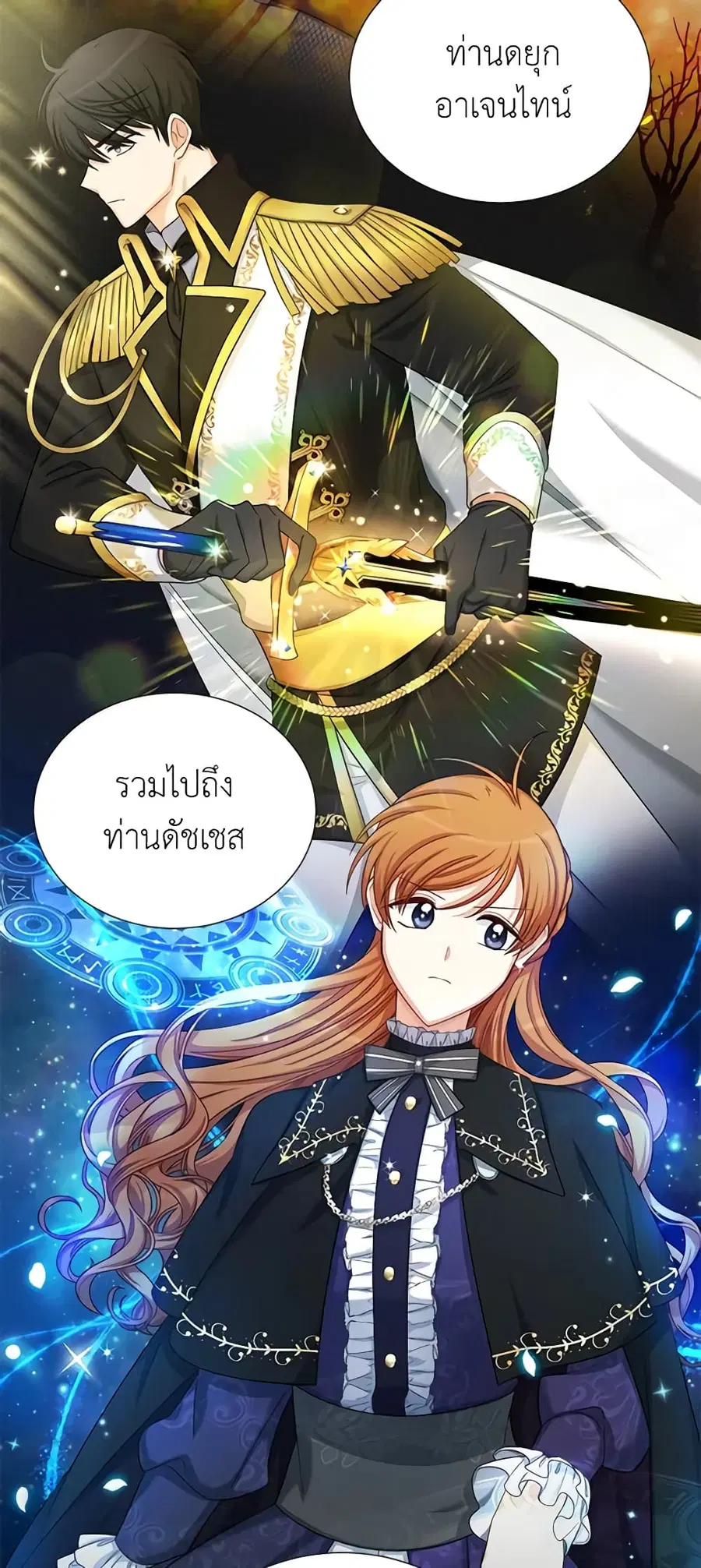 The Soulless Duchess ตอนที่ 67 หน้า 18