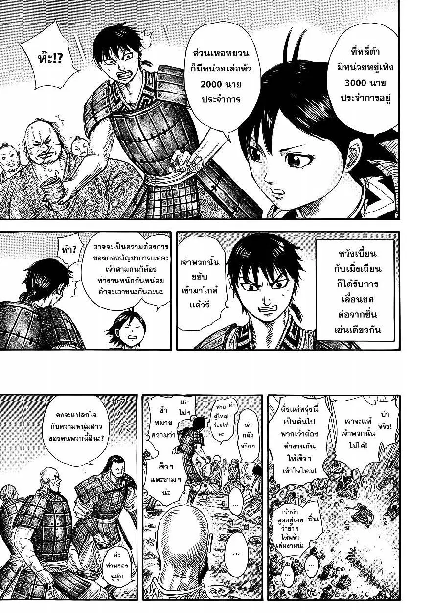 Kingdom ตอนที่ 356 หน้า 11