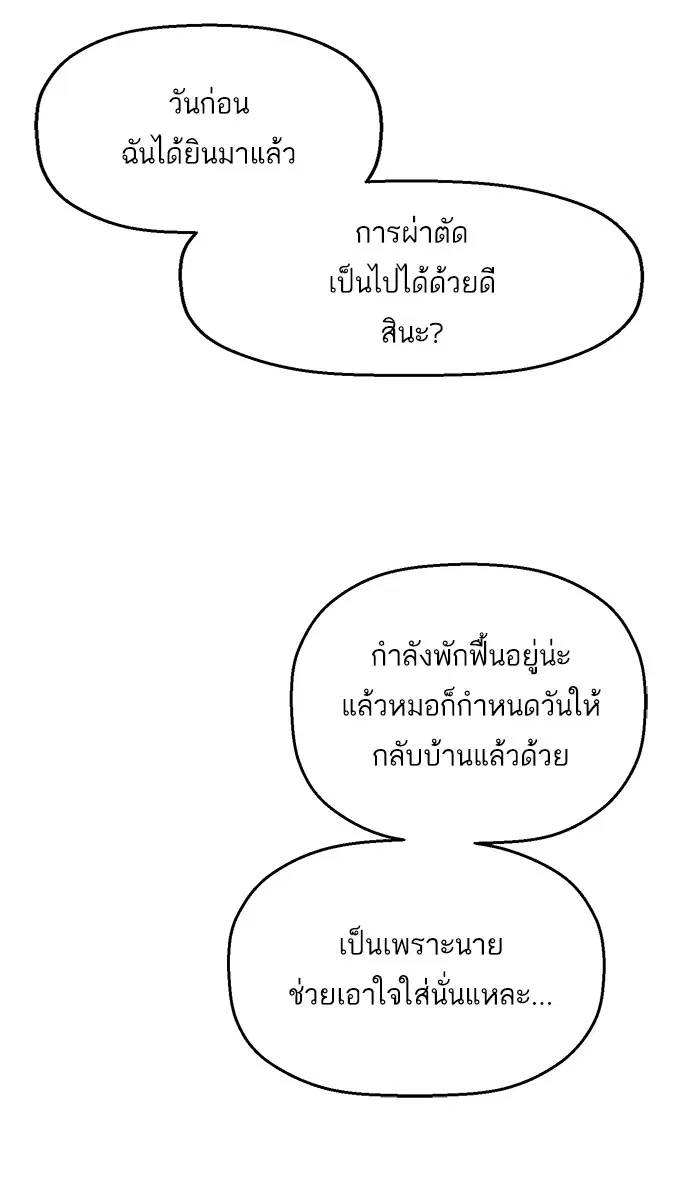 Weak Hero ตอนที่ 103 หน้า 88