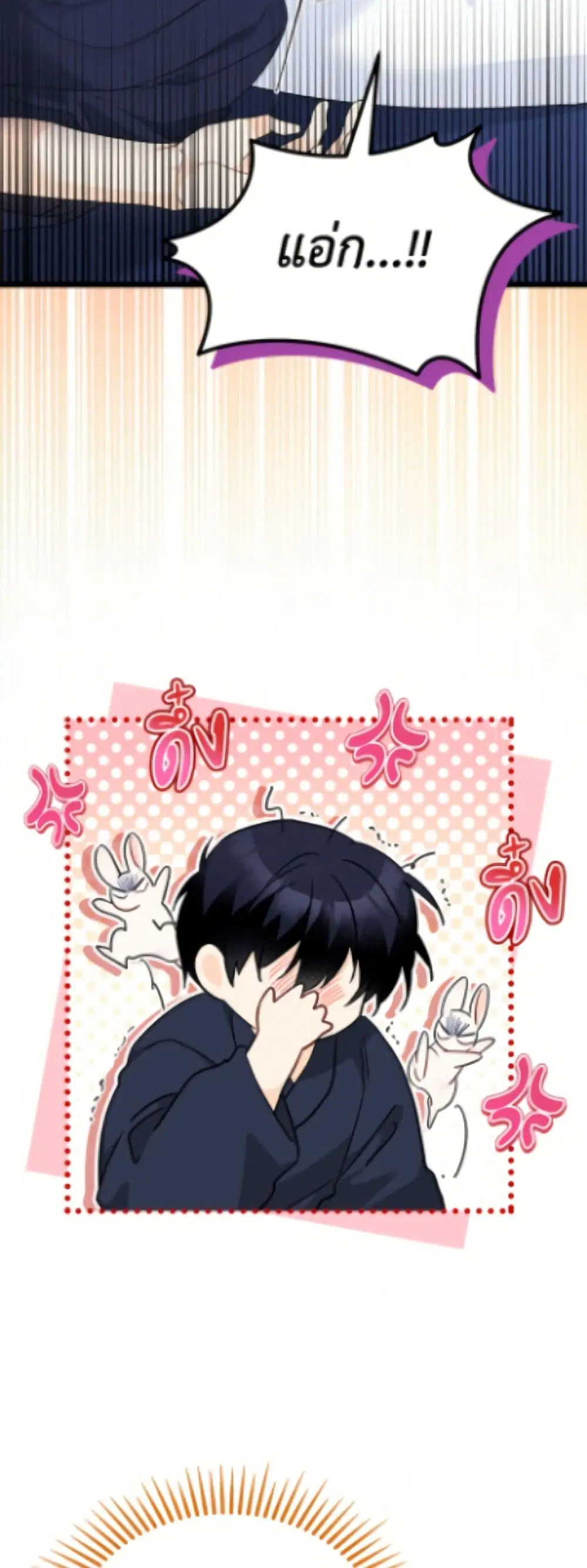 The Symbiotic Relationship Between a Panther and a Rabbit ตอนที่ 190 หน้า 25