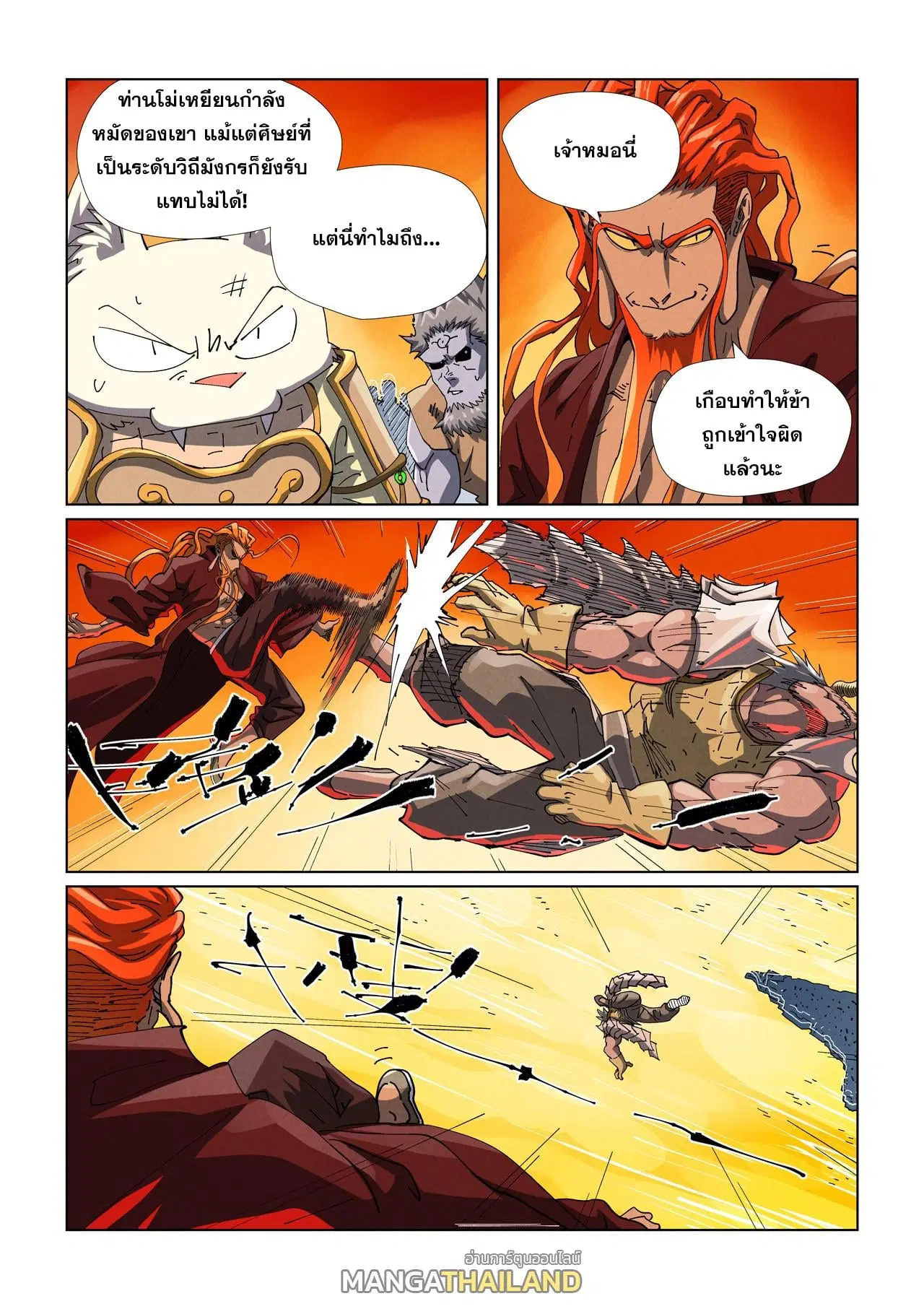 Tales of Demons and Gods ตอนที่ 483 หน้า 5