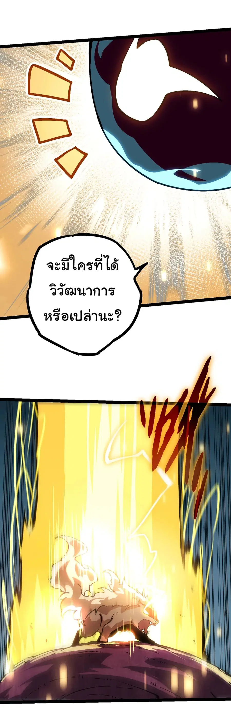 Evolution from the Big Tree ตอนที่ 73 หน้า 42