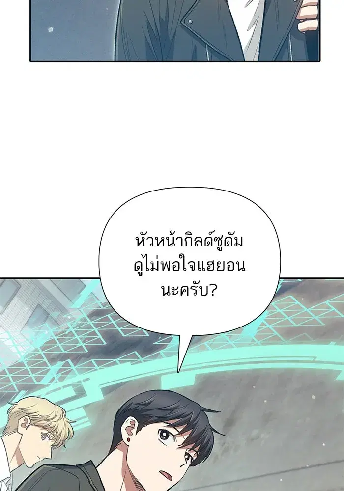 The S-Classes That I Raised (My S-Class Hunters) ตอนที่ 82 หน้า 59