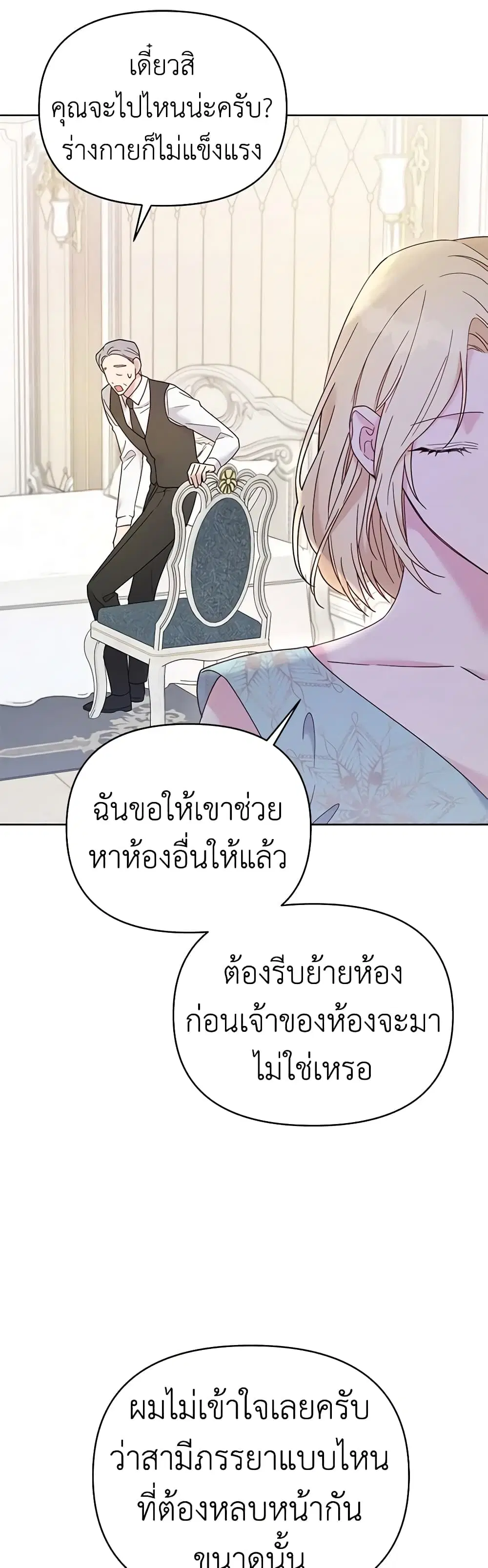What It Means to Be You ตอนที่ 5 หน้า 39
