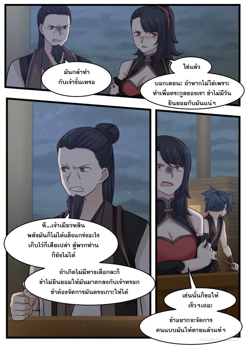 Martial Peak ตอนที่ 105 หน้า 11