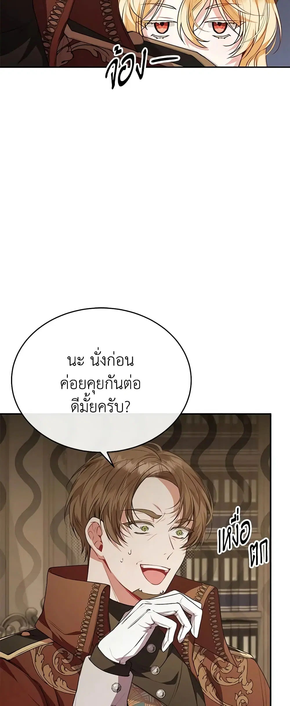 The Real Daughter Is Back ตอนที่ 55 หน้า 32