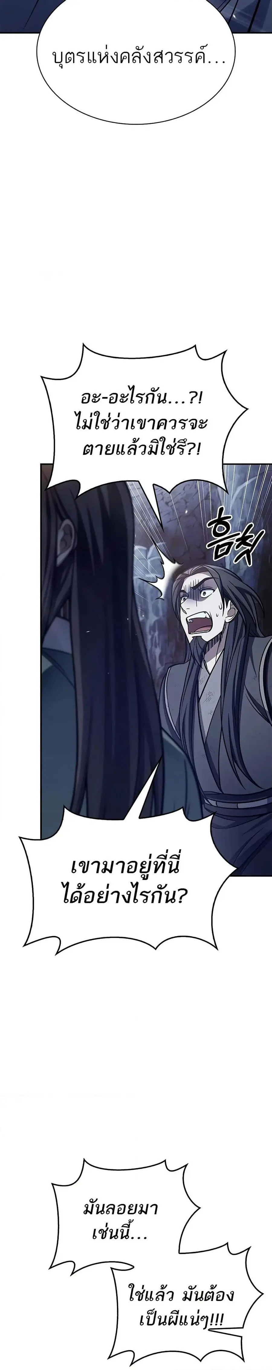 Heavenly Grand Archive’s Young Master ตอนที่ 86 หน้า 28