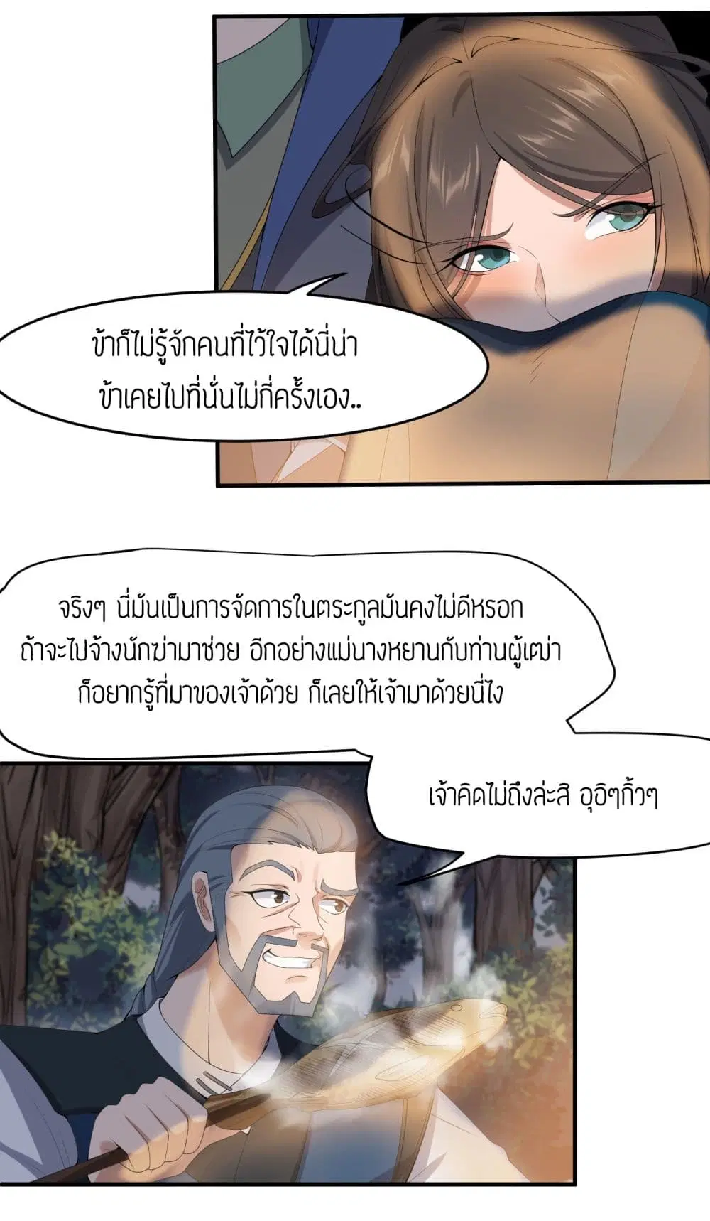 Super Warrior in Another World ตอนที่ 19 หน้า 12