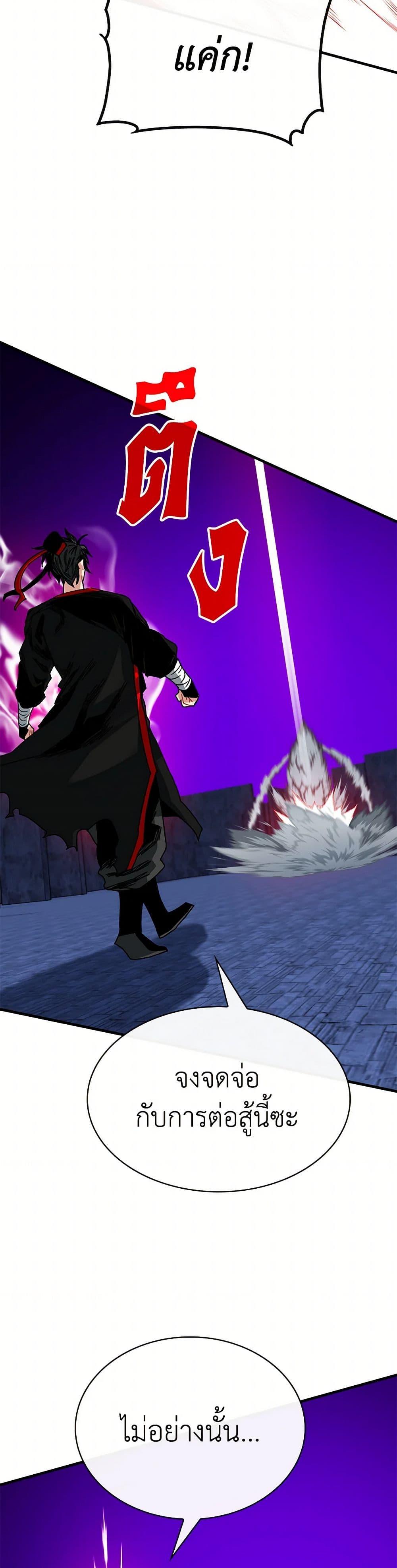 SSS-Class Gacha Hunter ตอนที่ 120 หน้า 25