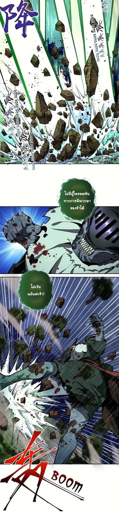 King Star Emperor ตอนที่ 12 หน้า 17