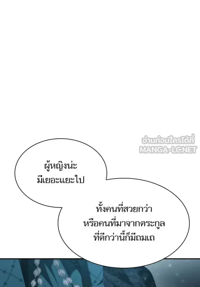 I Am the Queen in This Life ตอนที่ 183 หน้า 94