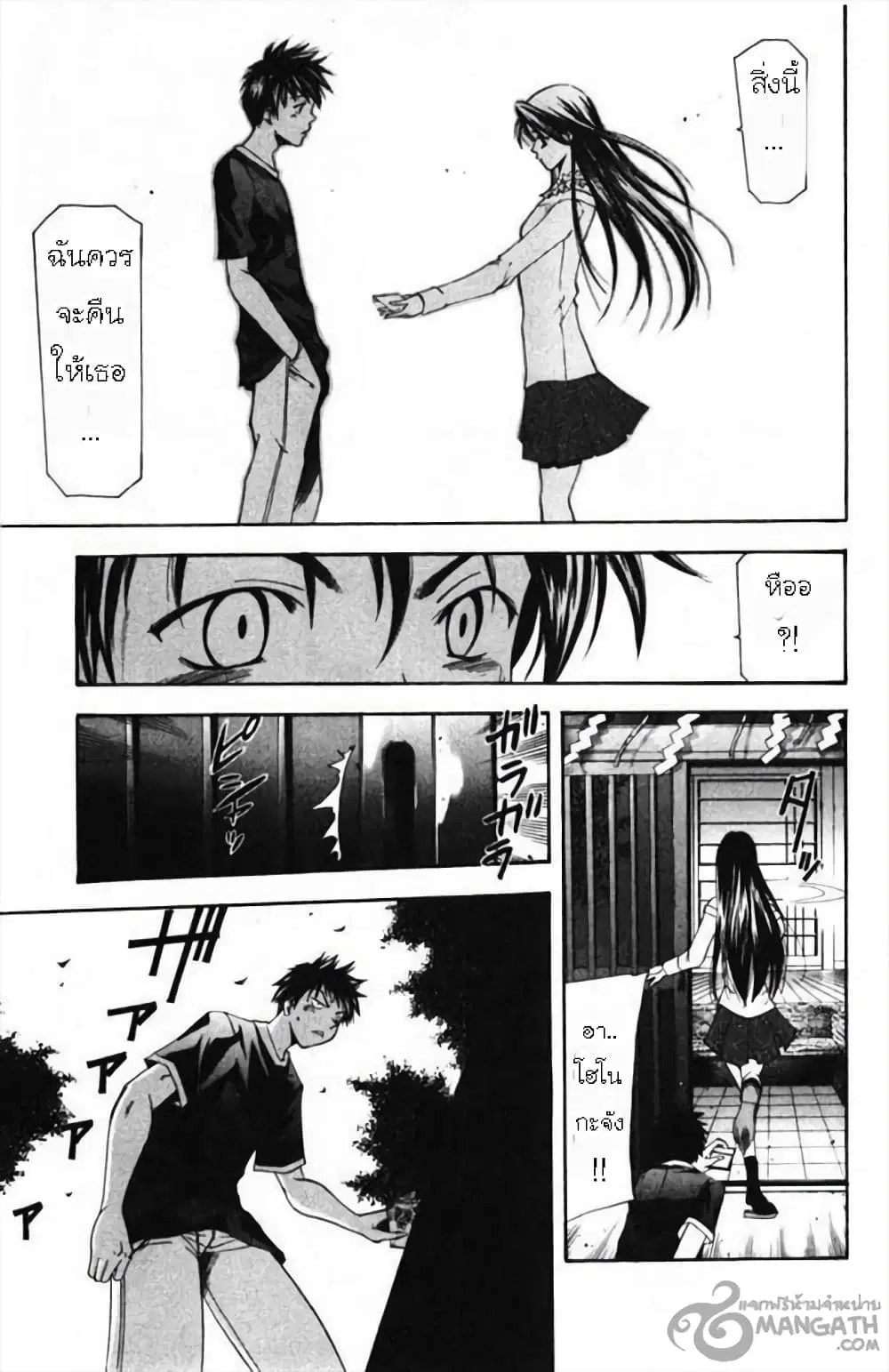 Suzuka ตอนที่ 50 หน้า 15