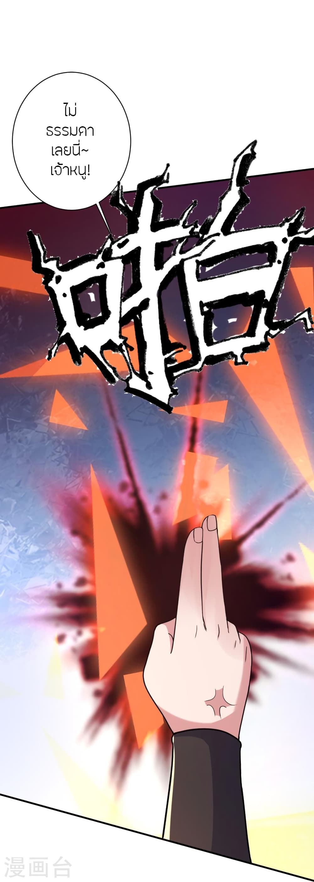 Banished Disciple’s Counterattack ราชาอมตะผู้ถูกขับไล่ ตอนที่ 394 หน้า 70