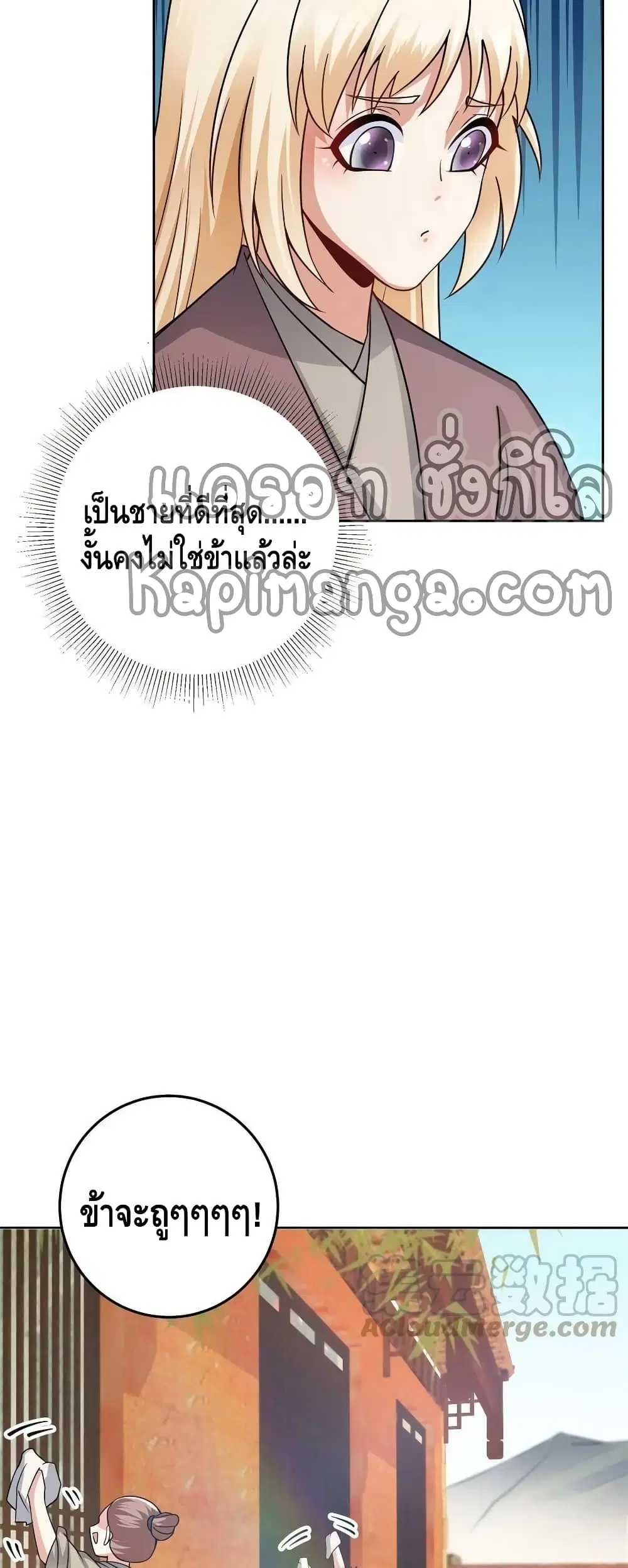 Keep A Low Profile ตอนที่ 171 หน้า 29