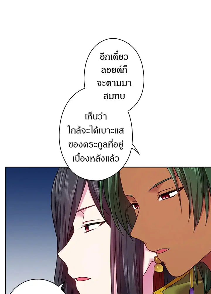 Satan’s Bride ตอนที่ 82 หน้า 59