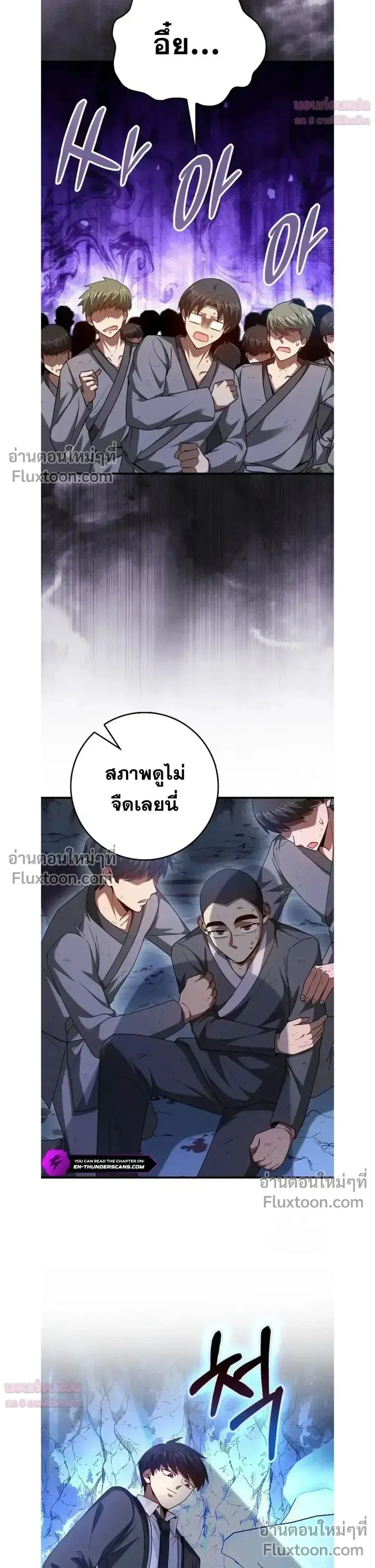 Return of the Martial Arts Genius ตอนที่ 45 หน้า 3