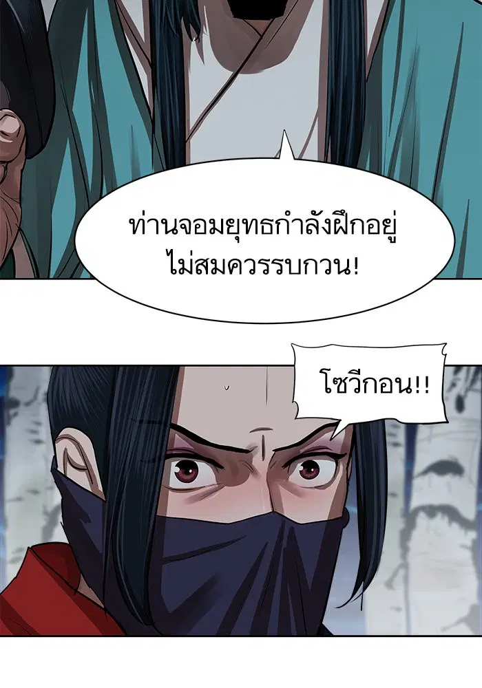 Escort Warrior ตอนที่ 133 หน้า 82