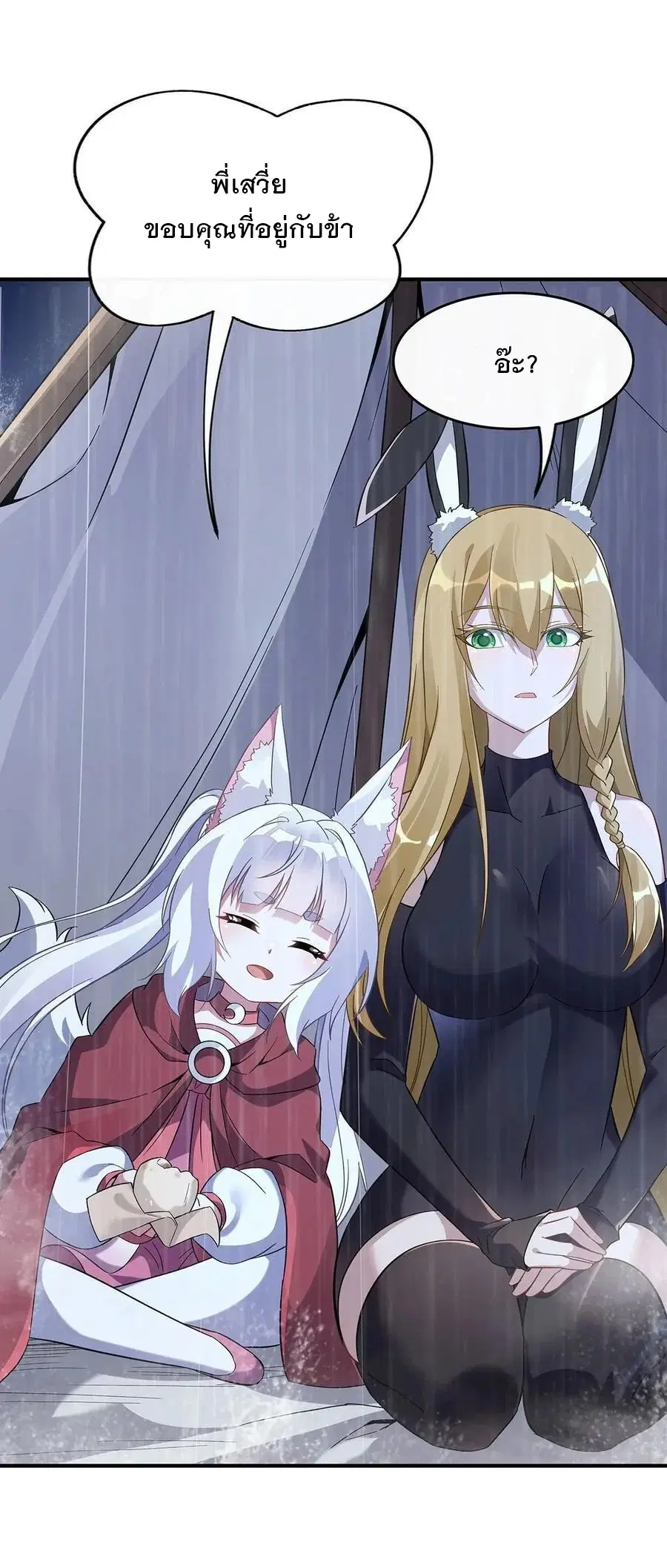My Female Disciples are all Future Masters of the Heavens ตอนที่ 228 หน้า 41