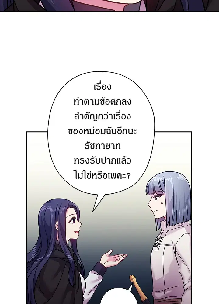 Satan’s Bride ตอนที่ 99 หน้า 17