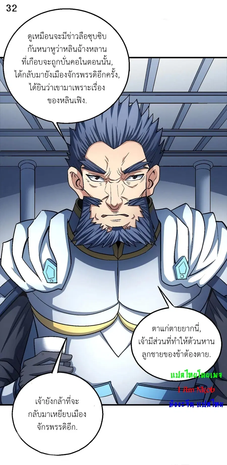 God of Martial Arts ตอนที่ 404 หน้า 33
