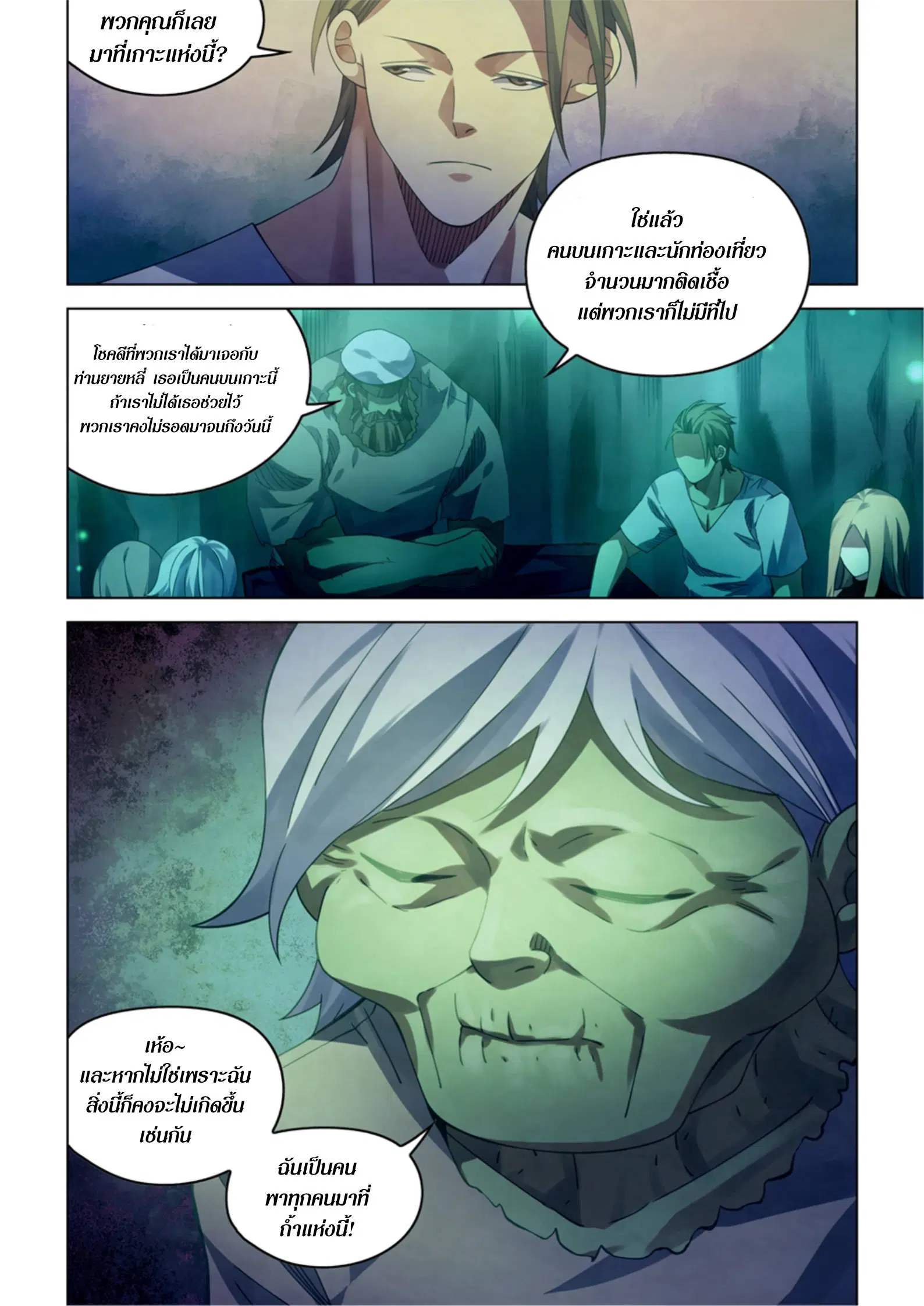 The Last Human ตอนที่ 396 หน้า 17