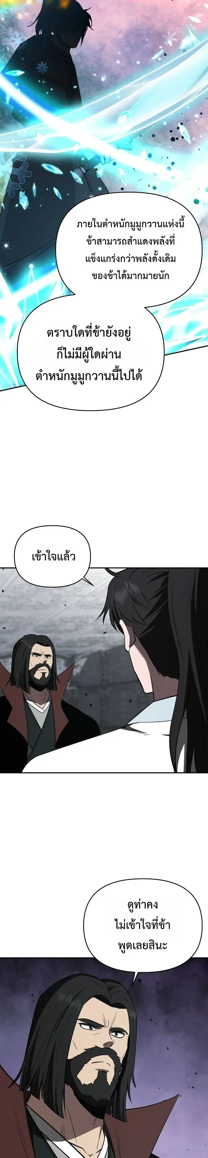 The World’s Best Kunlun Tavern ตอนที่ 131 หน้า 9
