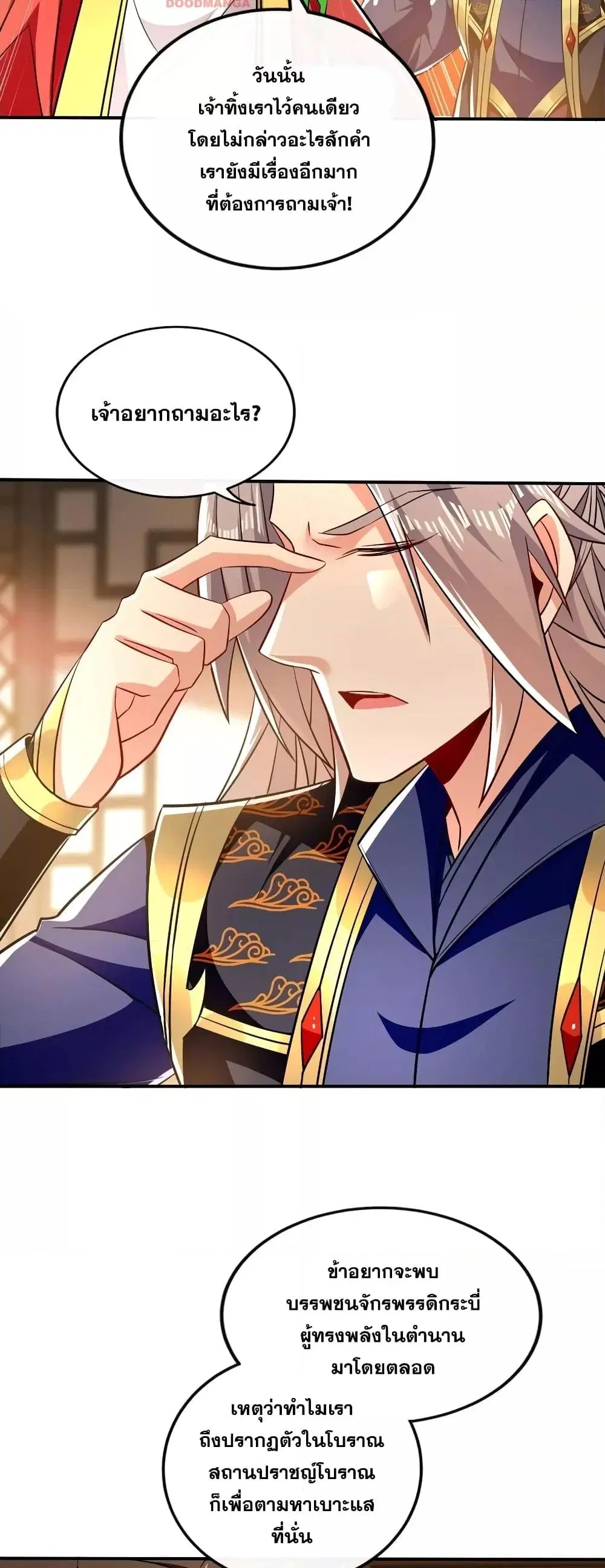 The Ten Great Emperors At The Beginning Are All My Apprentices ตอนที่ 56 หน้า 9