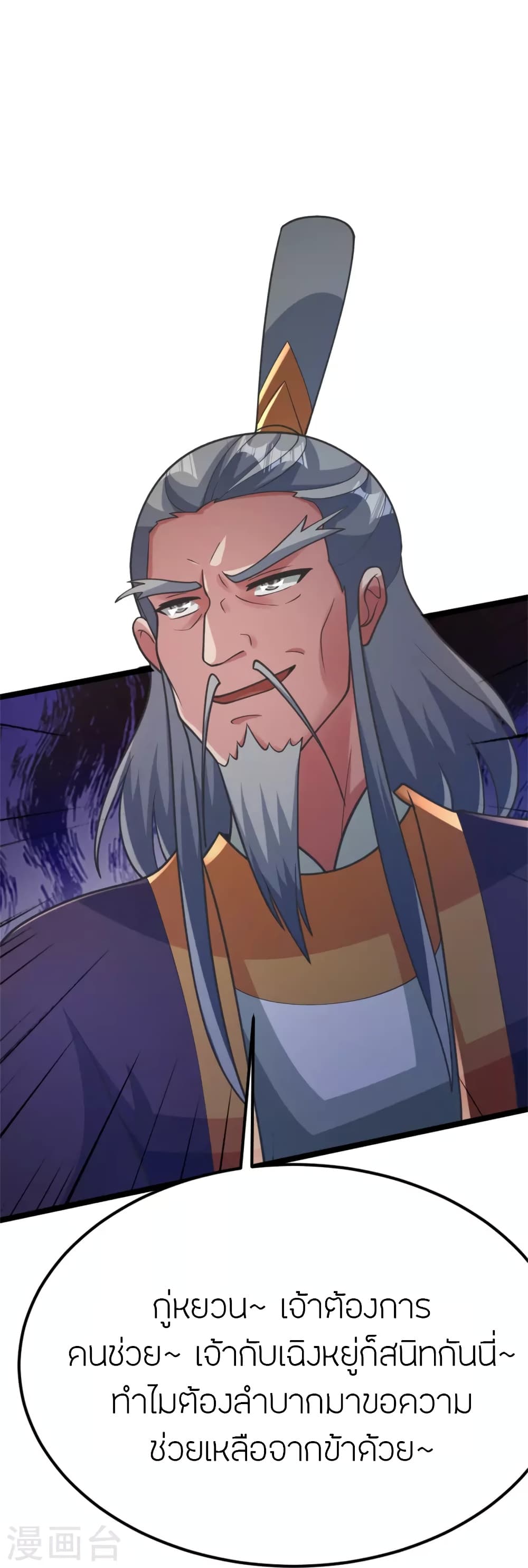 Banished Disciple’s Counterattack ราชาอมตะผู้ถูกขับไล่ ตอนที่ 418 หน้า 23