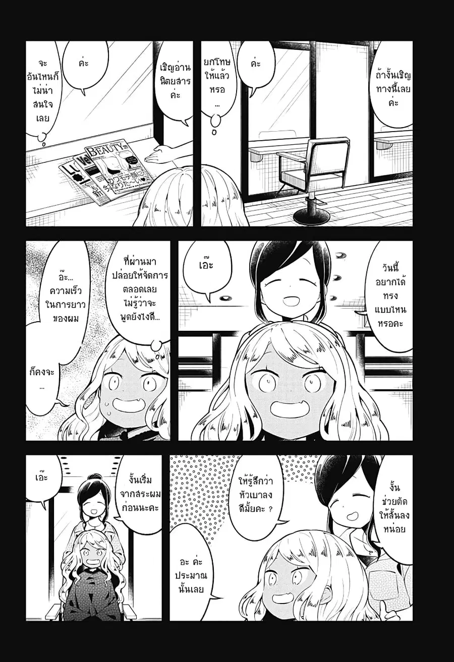 Aharen-san wa Hakarenai ตอนที่ 95 หน้า 4