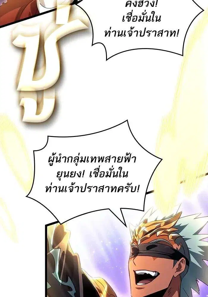 The World After the end โลกหลังการล่มสลาย ตอนที่ 230 หน้า 79