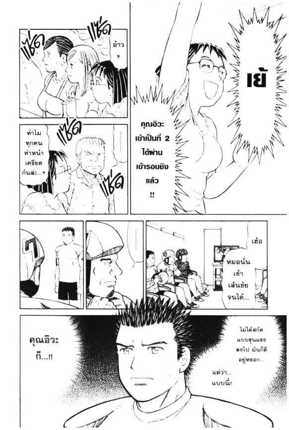 Odds GP! ตอนที่ 21 หน้า 15