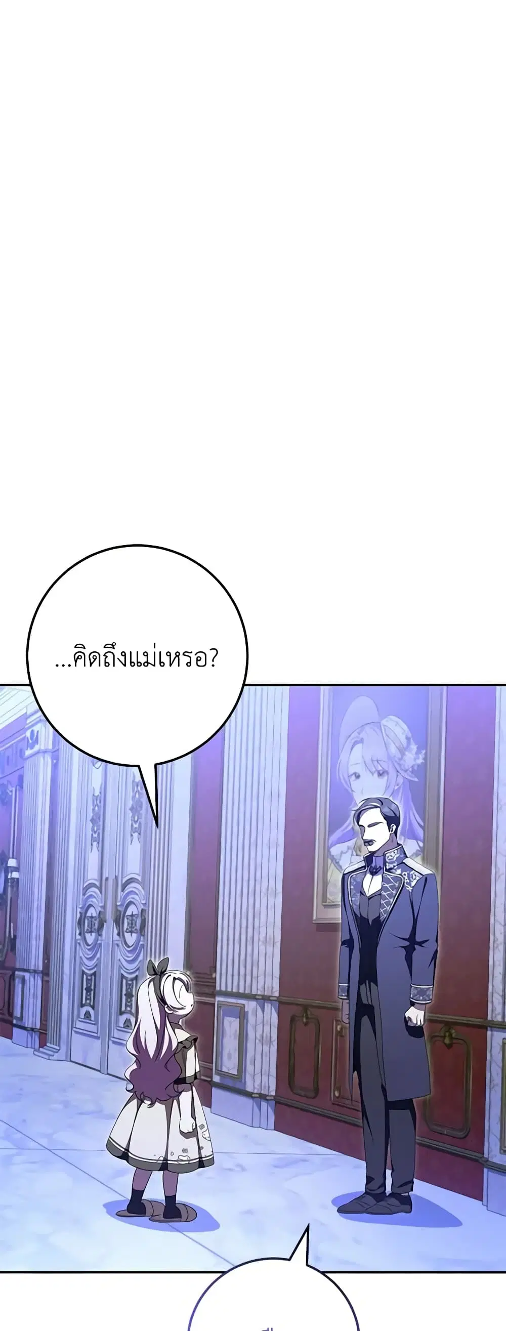 The Wicked Little Princess ตอนที่ 97 หน้า 51