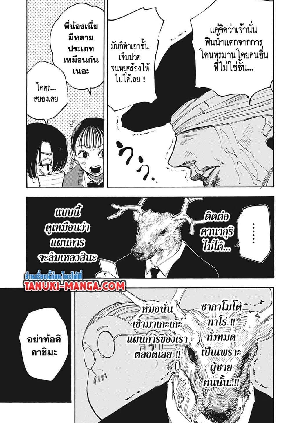 Sakamoto Days ตอนที่ 104 หน้า 15