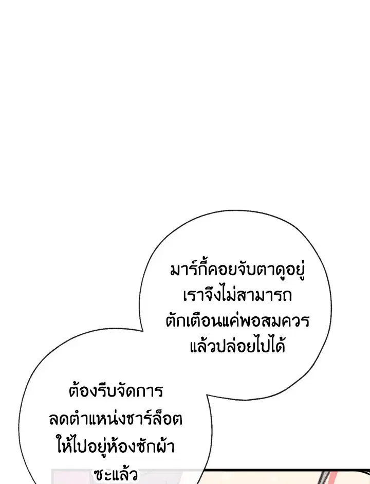 Can We Become a Family? ตอนที่ 14 หน้า 106