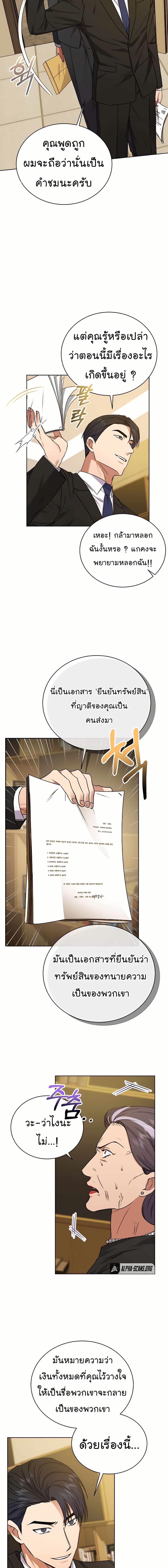 National Tax Service Thug ตอนที่ 23 หน้า 19